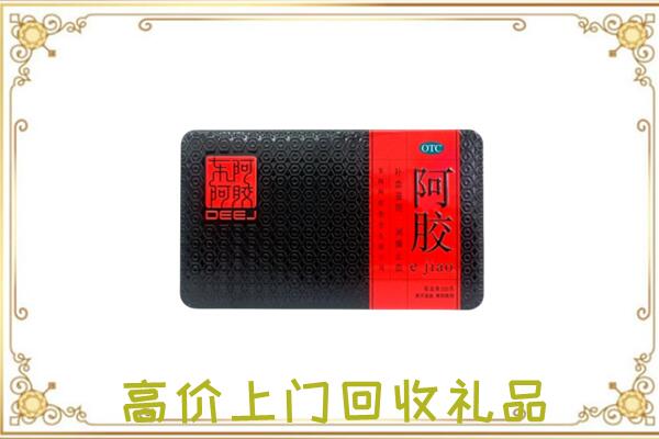 博尔塔拉周边回收阿胶